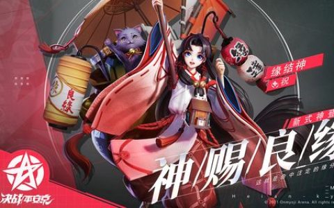 缘结神碎片速刷攻略：3个高效获取方法亲测有效