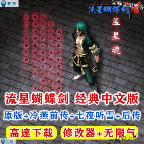 流星蝴蝶剑怎么加电脑人？最新联机教程3分钟搞定-3