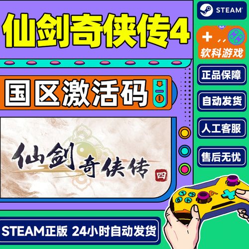 仙剑四激活码怎么获取?最新免费领取方法亲测有效-3 仙剑四激活码怎么获取?最新免费领取方法亲测有效-3