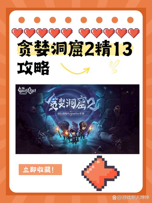 贪婪洞窟2精13层速通攻略：3分钟掌握BOSS打法与高效开荒路线-1