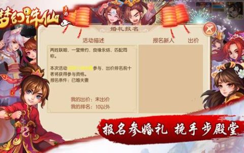 梦幻诛仙结婚流程全攻略，手把手教你5分钟搞定仙侣仪式