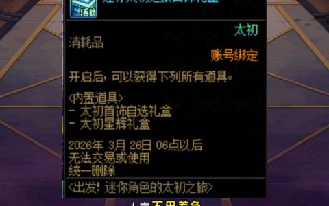 DNF粉红宝盒能开出什么？最新实测奖励概率与性价比分析