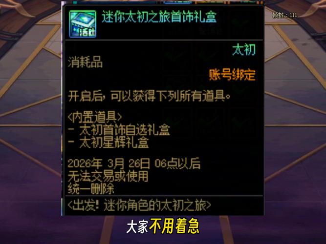 DNF粉红宝盒能开出什么？最新实测奖励概率与性价比分析-1