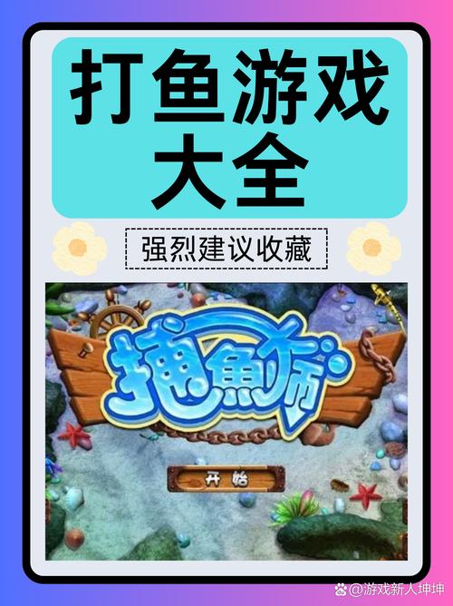 2026年最新打鱼单机游戏推荐:5款经典耐玩,轻松爆机不联网-4 2026年最新打鱼单机游戏推荐:5款经典耐玩,轻松爆机不联网-4