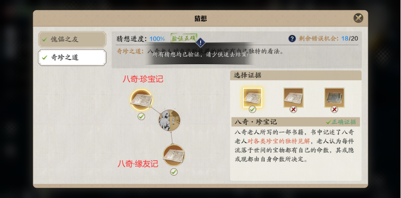 八奇珍匣断案全流程攻略,5分钟教你轻松破解所有谜题-2 八奇珍匣断案全流程攻略,5分钟教你轻松破解所有谜题-2