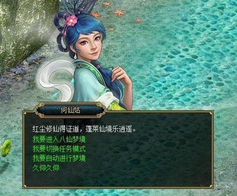 问道八仙梦境何仙姑怎么过?最新通关打法与隐藏成就攻略-4 问道八仙梦境何仙姑怎么过?最新通关打法与隐藏成就攻略-4