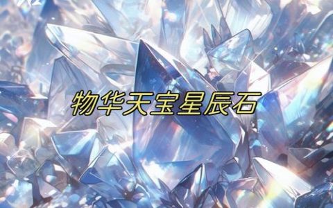 星辰变下品元灵石获取全攻略，5分钟教你高效刷取