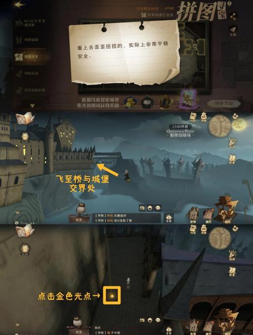 哈利波特拼图寻宝全攻略:最新线索位置与碎片速刷技巧-4 哈利波特拼图寻宝全攻略:最新线索位置与碎片速刷技巧-4
