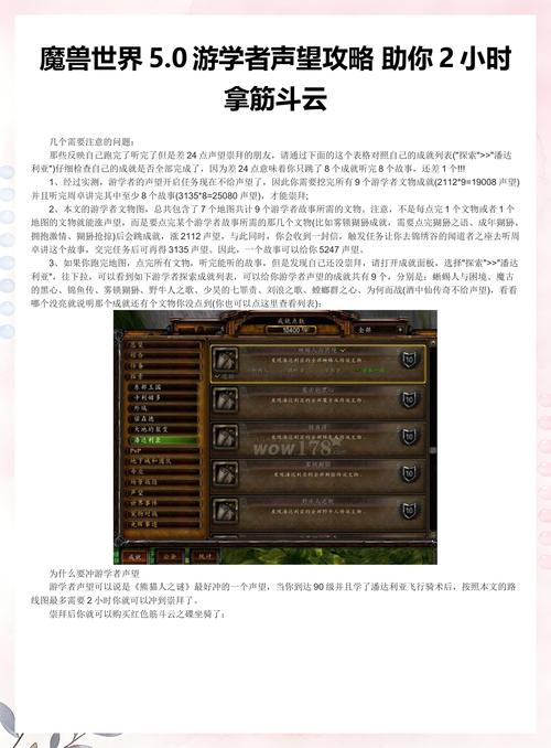 游学者声望怎么开启？5分钟速通开启任务全流程攻略-1