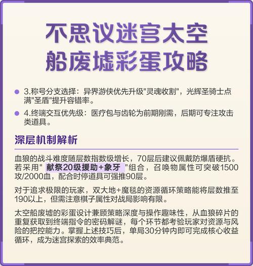 不思议迷宫太空船废墟速通攻略：5分钟教你拿满隐藏奖励-4