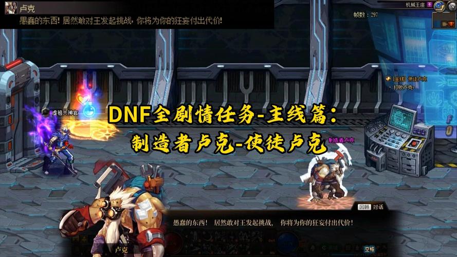 DNF卢克任务全流程攻略：从接取到通关的保姆级教程-1