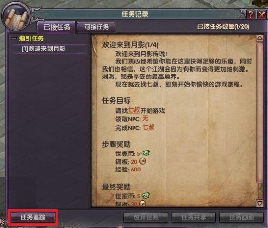 月影传说支线任务全攻略:隐藏剧情与奖励获取指南-2 月影传说支线任务全攻略:隐藏剧情与奖励获取指南-2