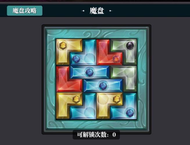 魔渊之刃法盘最强搭配攻略,3套开荒速通配盘方案推荐-3 魔渊之刃法盘最强搭配攻略,3套开荒速通配盘方案推荐-3