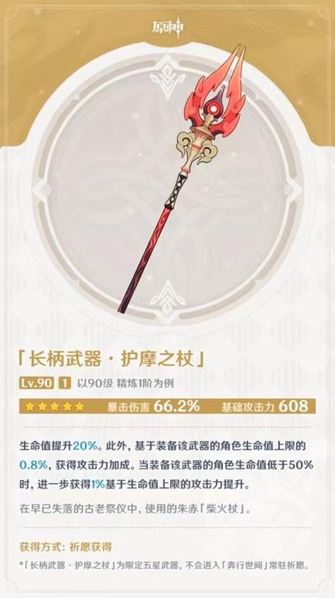 护摩之杖突破材料全收集路线,5分钟带你高效刷齐-2 护摩之杖突破材料全收集路线,5分钟带你高效刷齐-2