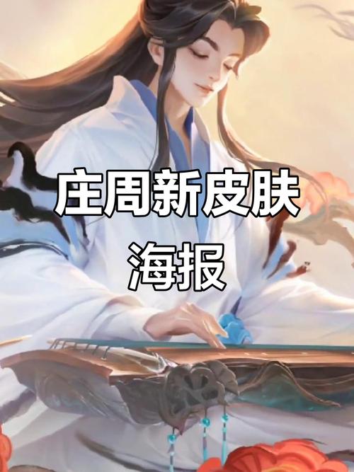 庄周高山流水皮肤获取攻略:3种方法教你免费领永久-3 庄周高山流水皮肤获取攻略:3种方法教你免费领永久-3