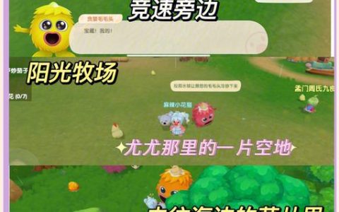 摩尔庄园毛毛头位置大全 最新刷新点与捕捉技巧攻略