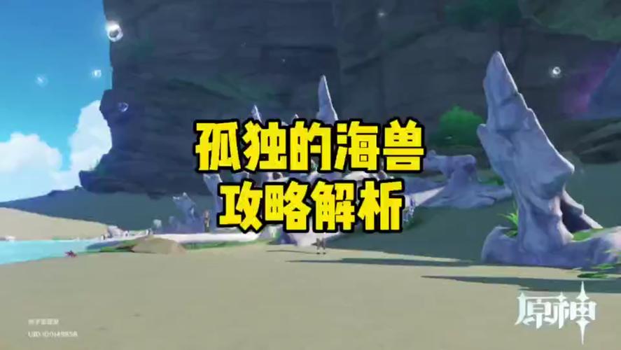 孤独的海兽隐藏成就解锁攻略,5分钟轻松拿满奖励-3 孤独的海兽隐藏成就解锁攻略,5分钟轻松拿满奖励-3