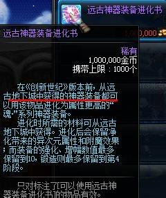 远古神器进化书怎么用?3分钟看懂装备升级全攻略-2 远古神器进化书怎么用?3分钟看懂装备升级全攻略-2
