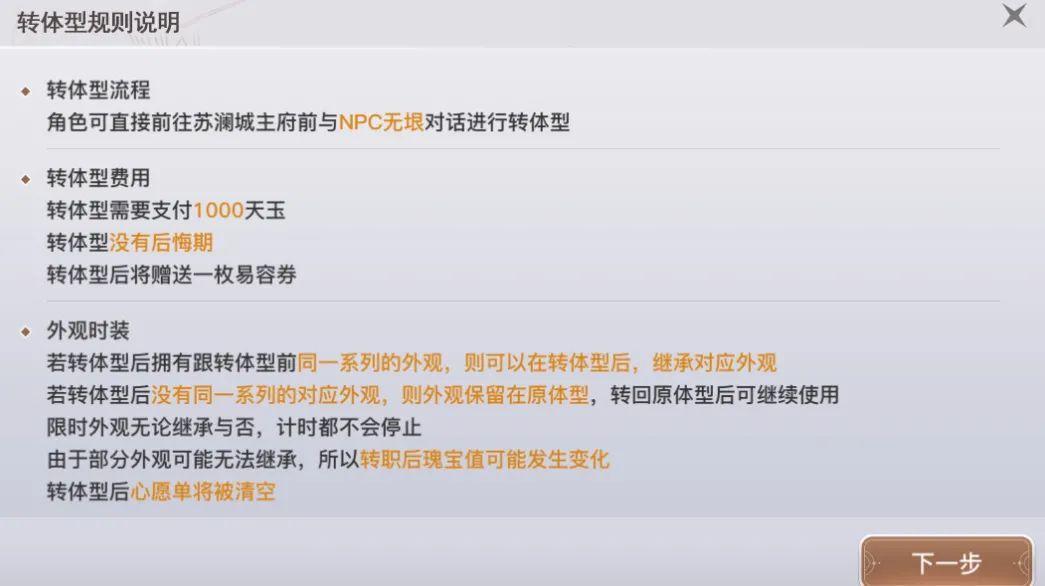 天谕手游体型转换攻略:3分钟学会转体型方法-3 天谕手游体型转换攻略:3分钟学会转体型方法-3