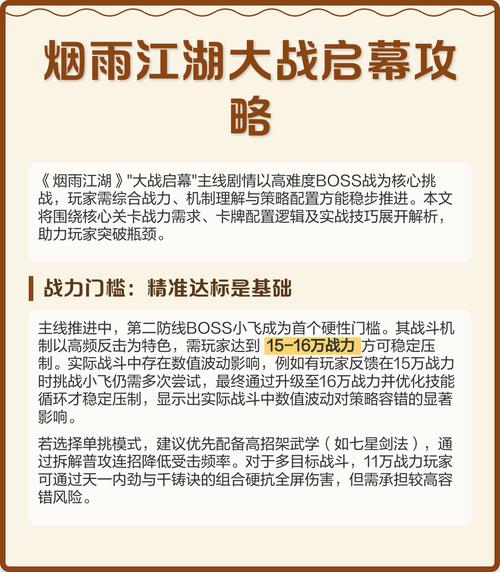 烟雨江湖大战启幕主线怎么过?最新剧情通关流程与隐藏成就攻略-3 烟雨江湖大战启幕主线怎么过?最新剧情通关流程与隐藏成就攻略-3