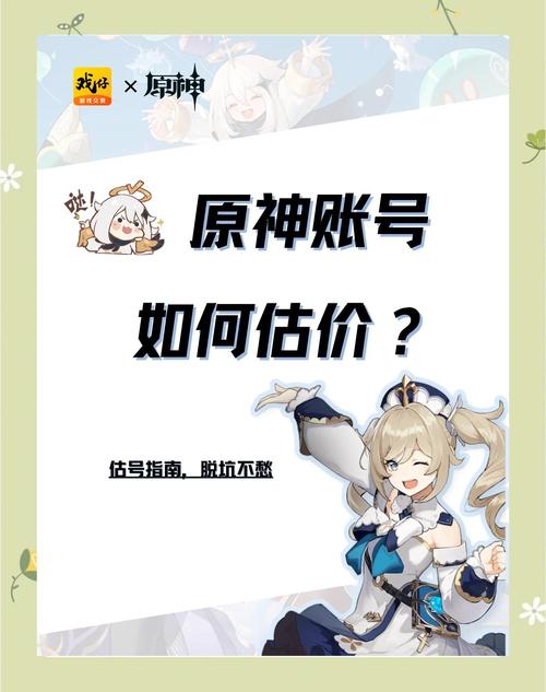 原神账号价值怎么查？3分钟教你准确估价防被坑-2