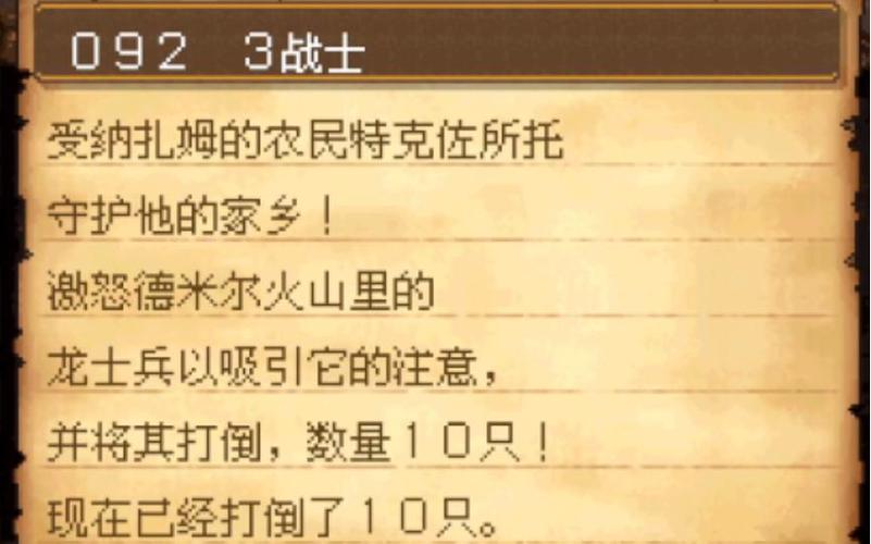 勇者斗恶龙9全流程图文攻略，新手开荒必看保姆级教程-3