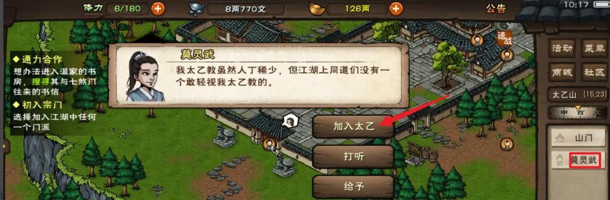 烟雨江湖入太乙教全攻略:前置条件、任务流程及最优选择详解-3 烟雨江湖入太乙教全攻略:前置条件、任务流程及最优选择详解-3