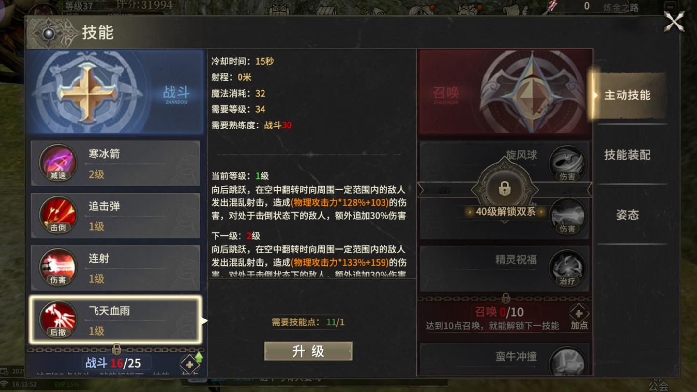奇迹世界圣射手加点攻略：2026最新PVE与PVP天赋搭配推荐-3