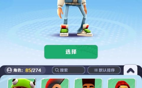 地铁跑酷全人物图鉴：解锁条件与技能详解，你集齐了吗？