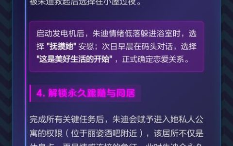 2077朱迪攻略：5个关键选择点详解，解锁完美恋爱结局