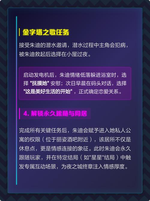 2077朱迪攻略:5个关键选择点详解,解锁完美恋爱结局-1 2077朱迪攻略:5个关键选择点详解,解锁完美恋爱结局-1