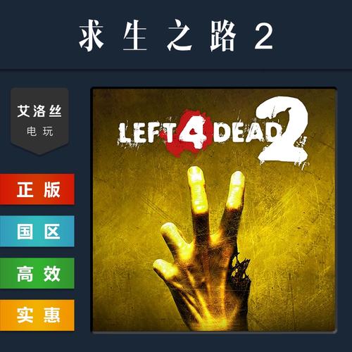 求生之路联机攻略：5分钟学会与好友开黑速通技巧-3