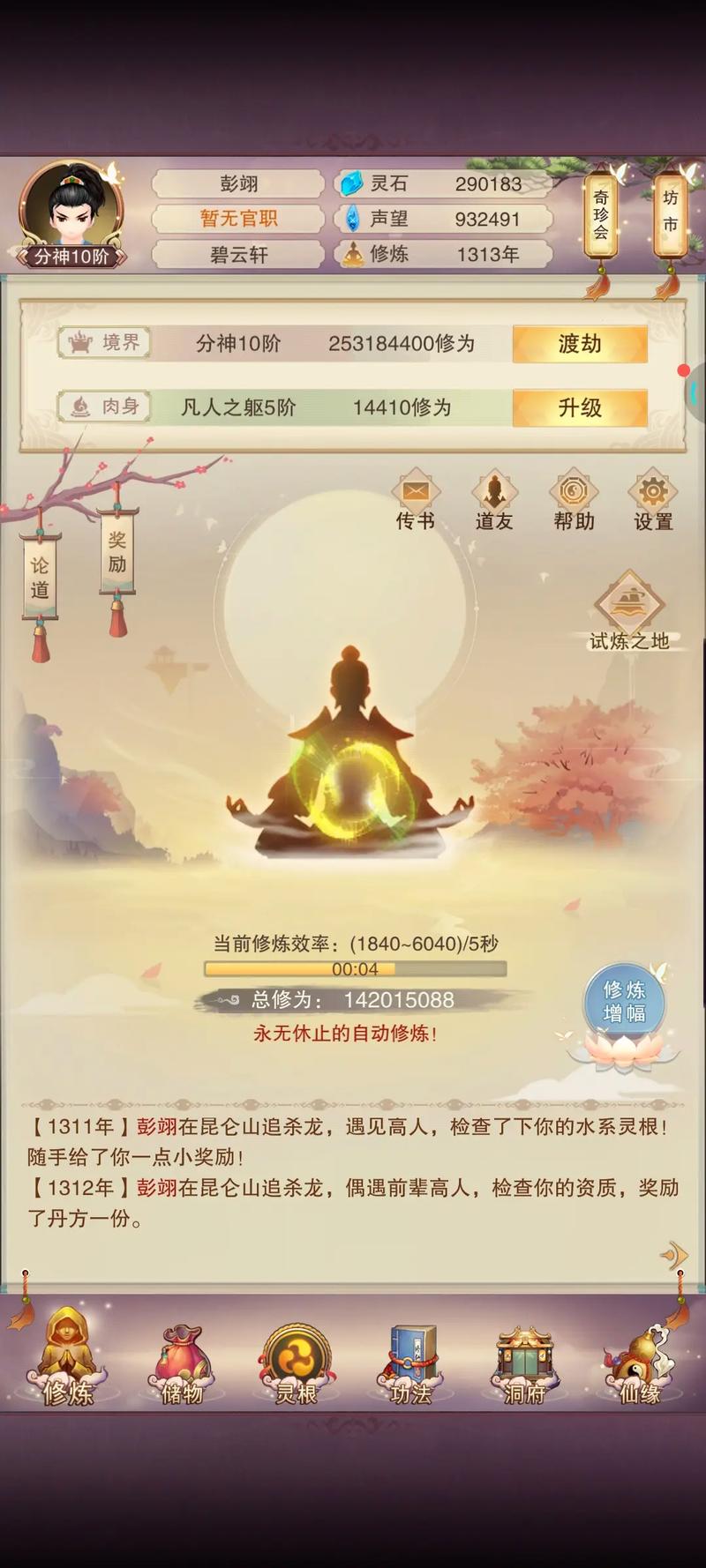 想不想修真玄冥幽火怎么获得？最新获取攻略与炼化技巧详解-4