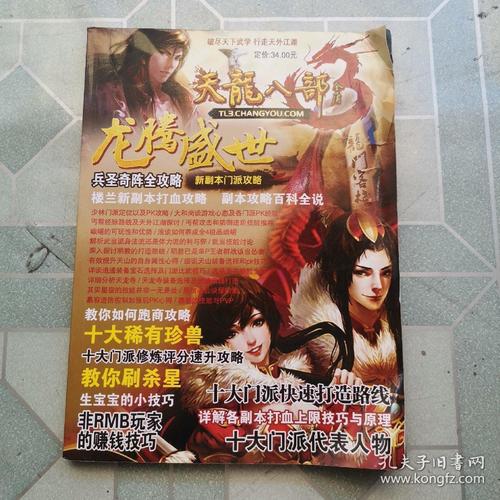 天龙八部3兵圣奇阵怎么打?最新开荒打法与BOSS机制详解-1 天龙八部3兵圣奇阵怎么打?最新开荒打法与BOSS机制详解-1
