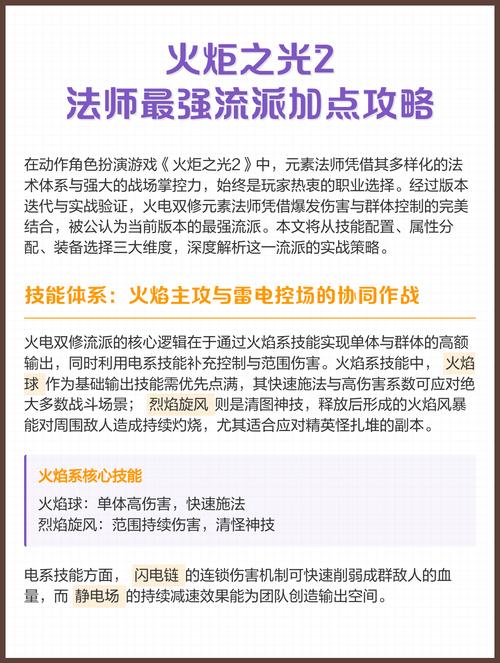 火炬之光2工程师最强加点攻略，3种流派配点方案助你轻松开荒-1