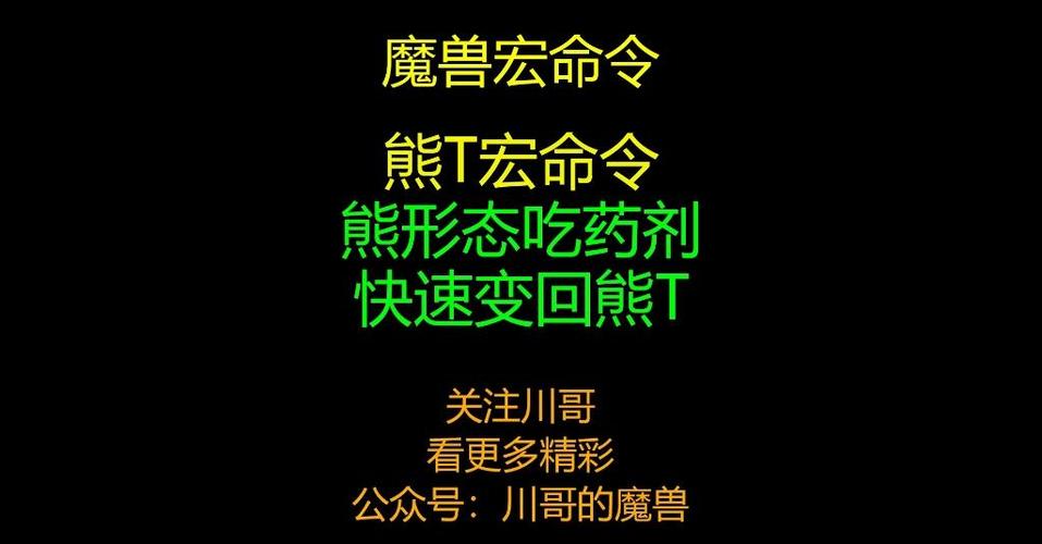 熊T拉怪宏设置教程:3个宏命令让你轻松拉住5只怪-2 熊T拉怪宏设置教程:3个宏命令让你轻松拉住5只怪-2