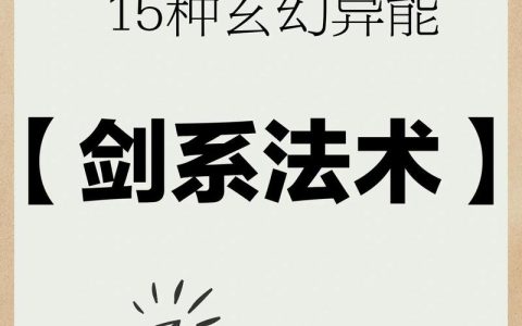 仙剑秘籍全收集攻略：隐藏道具与终极技能获取方法