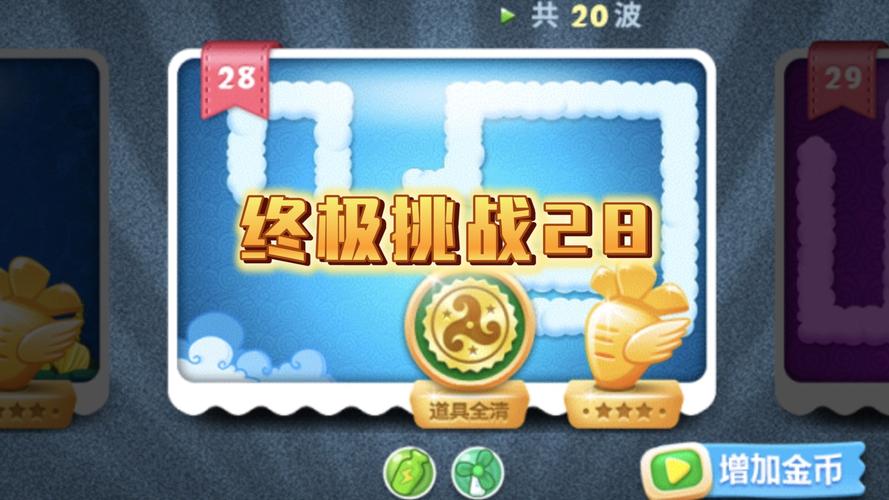 保卫萝卜挑战28关怎么过?3分钟速通攻略亲测有效-2 保卫萝卜挑战28关怎么过?3分钟速通攻略亲测有效-2
