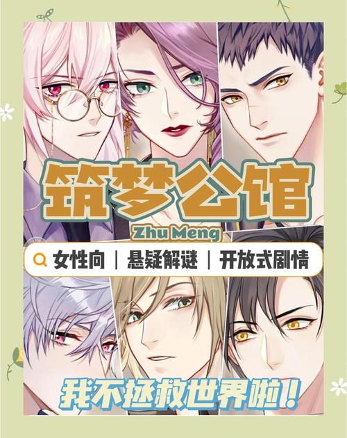 筑梦公馆新手开荒攻略：5分钟掌握高效推图与角色养成技巧-1