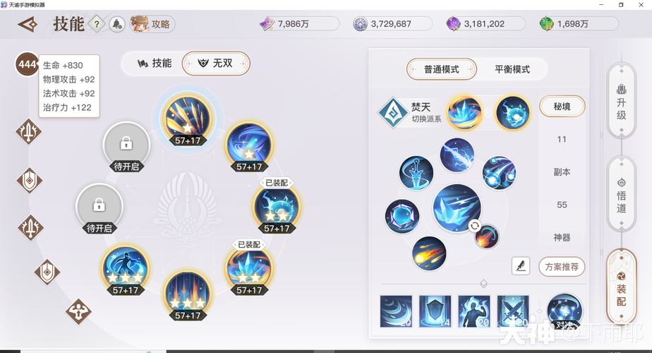 天谕玉虚最新技能加点攻略，PVE与PVP两套方案推荐-2