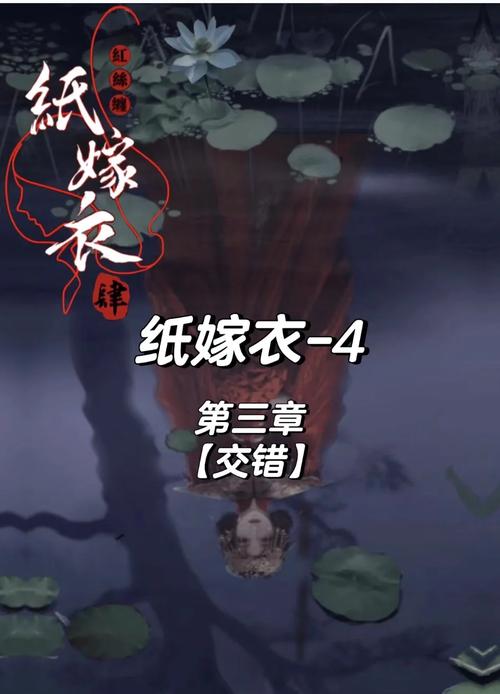 纸嫁衣4第三章全流程图文攻略，5分钟速通关键谜题-2