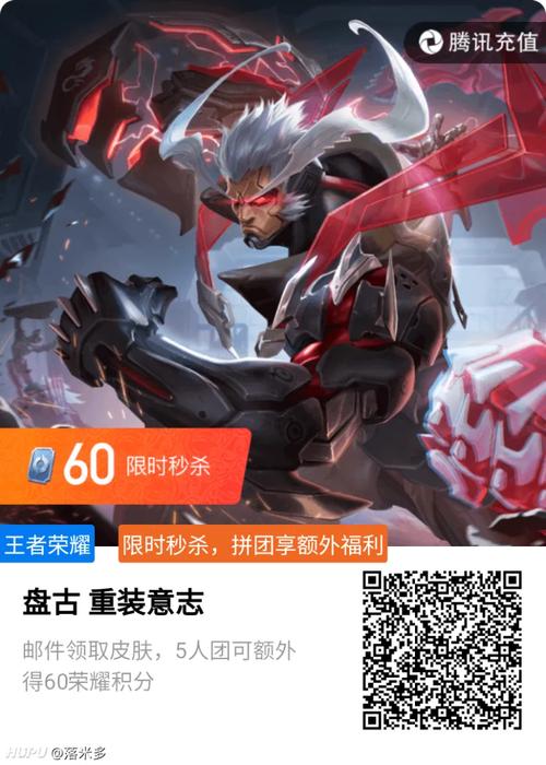 盘古新皮肤拼团攻略:3步教你低价入手,限时活动必看!-4 盘古新皮肤拼团攻略:3步教你低价入手,限时活动必看!-4