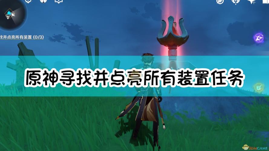 原神2.8版本海岛全装置点亮攻略,3分钟教你轻松解锁隐藏宝箱-1 原神2.8版本海岛全装置点亮攻略,3分钟教你轻松解锁隐藏宝箱-1