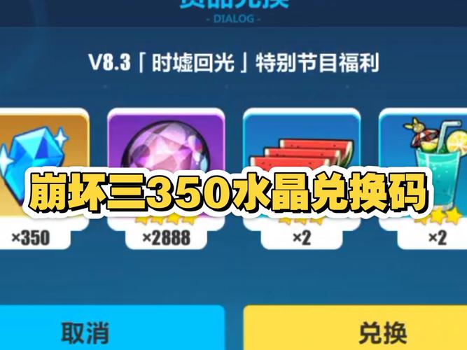 崩坏3最新兑换码合集2026年,亲测有效一键领取-2 崩坏3最新兑换码合集2026年,亲测有效一键领取-2