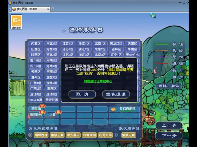 梦幻西游进不去怎么办?最新登录问题解决方法汇总-1 梦幻西游进不去怎么办?最新登录问题解决方法汇总-1