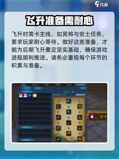 诛仙飞升任务全流程攻略，5分钟教你轻松完成境界突破-2