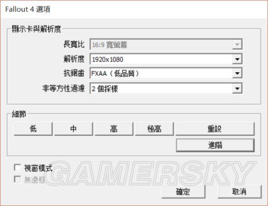 辐射4怎么设置全屏模式?3步搞定黑边和闪退问题-1 辐射4怎么设置全屏模式?3步搞定黑边和闪退问题-1