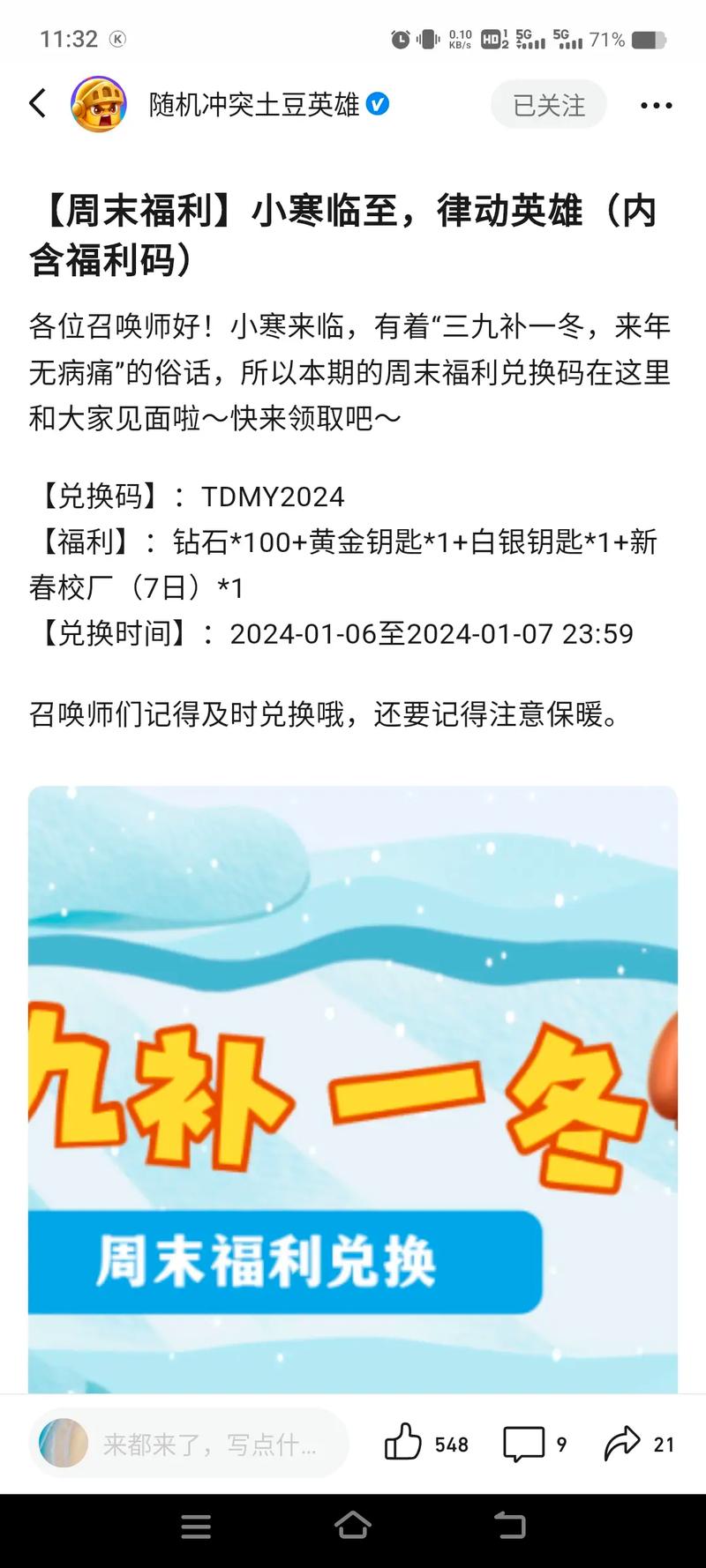 最新土豆英雄兑换码大全2026 亲测有效一键领取-2