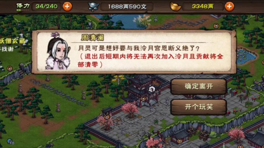 烟雨江湖泠月宫仇恨机制详解,如何快速提升与降低好感度-3 烟雨江湖泠月宫仇恨机制详解,如何快速提升与降低好感度-3