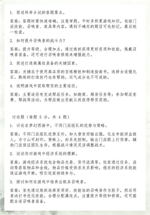 梦幻科举大赛最新答案大全 轻松拿满奖励必看攻略-2 梦幻科举大赛最新答案大全 轻松拿满奖励必看攻略-2